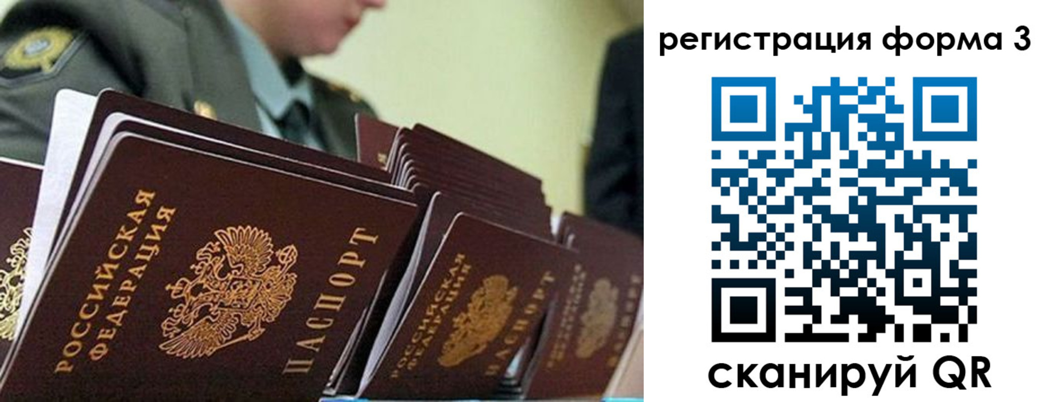 временная регистрация для всех в Берёзовском