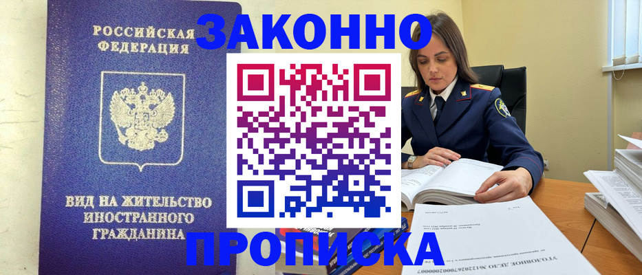 временная регистрация гарантия в Берёзовском