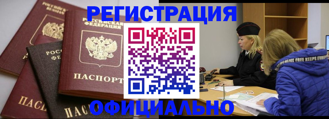 временная регистрация недорого в Берёзовском