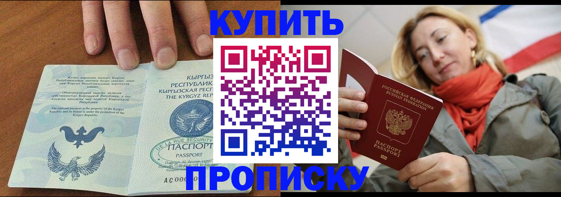 прописка штамп в Берёзовском