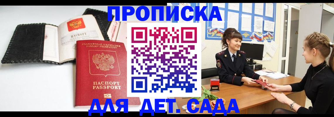 прописка для работы в Берёзовском